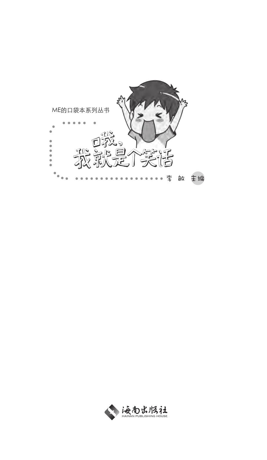 哦我就是个笑话.pdf_第3页