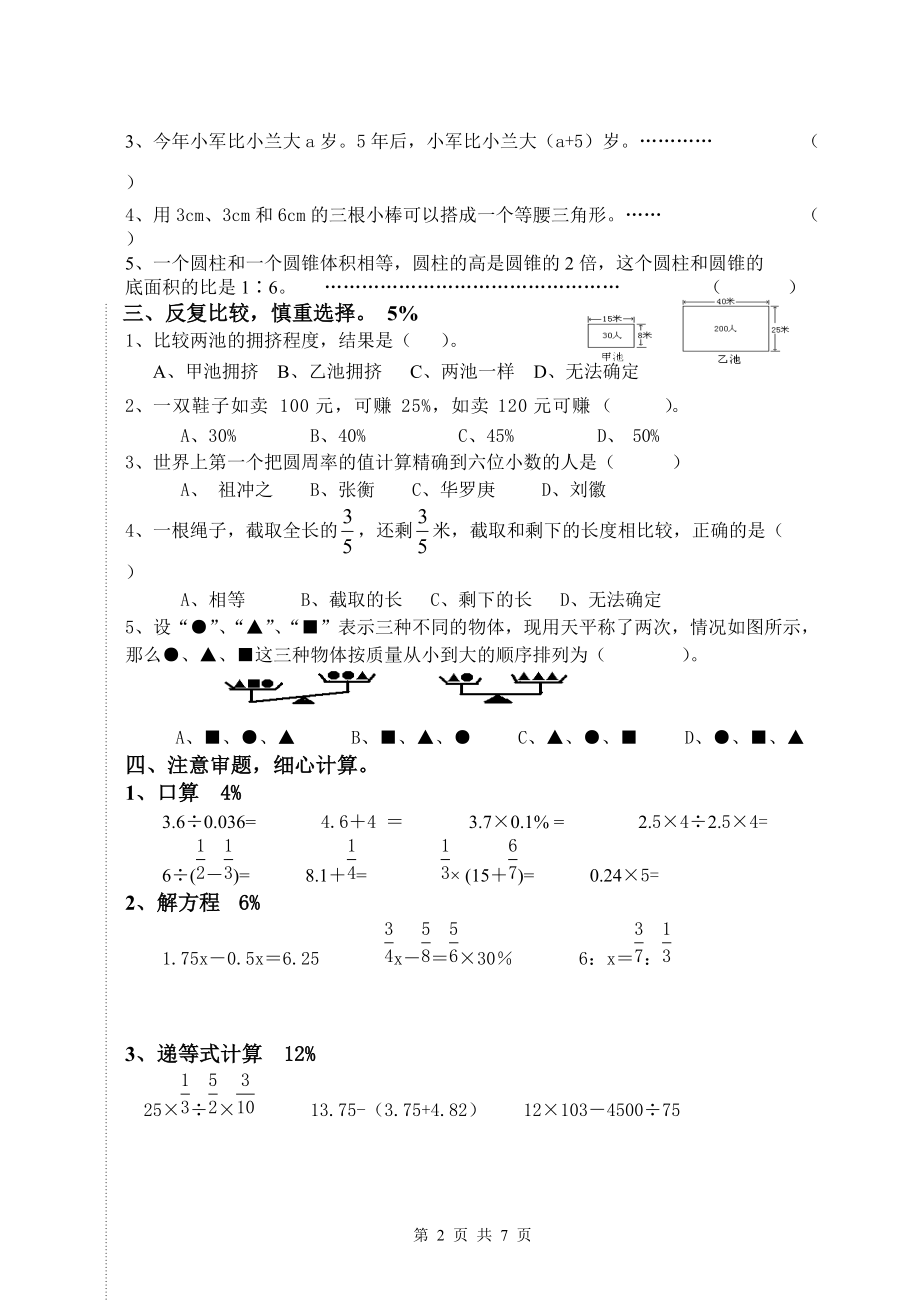 2010年杭州临浦初中初一招生数学试卷.pdf_第2页