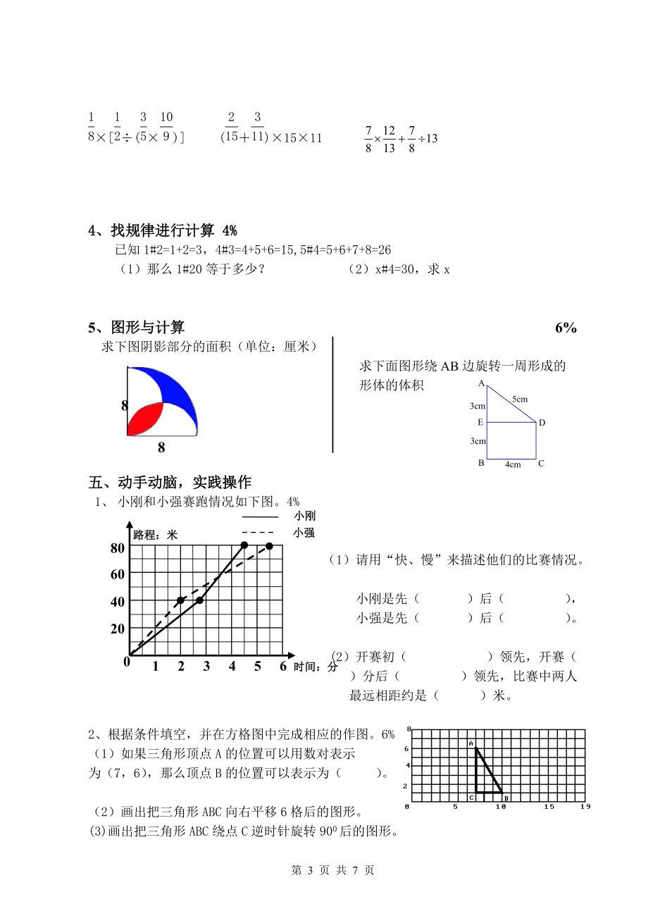 2010年杭州临浦初中初一招生数学试卷.pdf_第3页