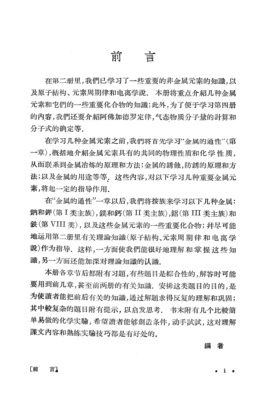 数理化自学丛书 化学·第三册.pdf_第3页