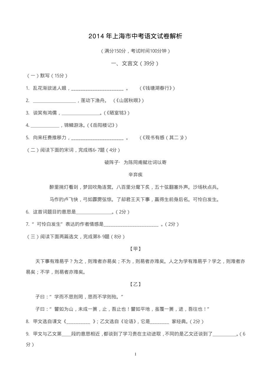 2014年上海市中考语文试卷.pdf_第1页