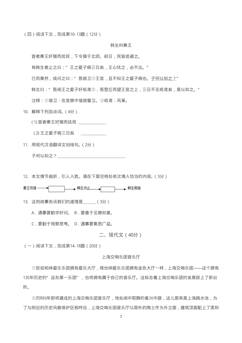 2014年上海市中考语文试卷.pdf_第2页