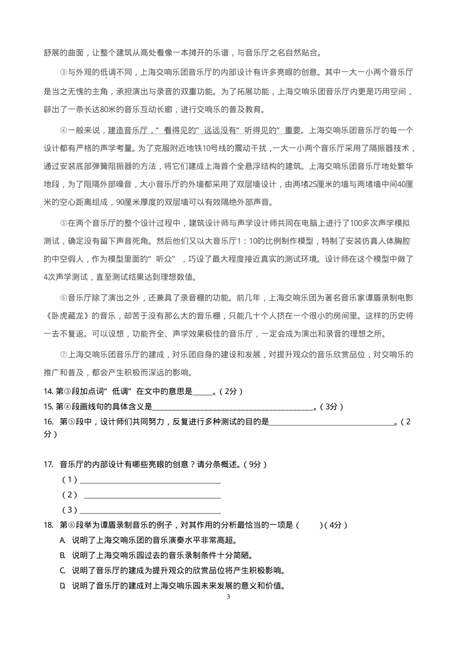 2014年上海市中考语文试卷.pdf_第3页