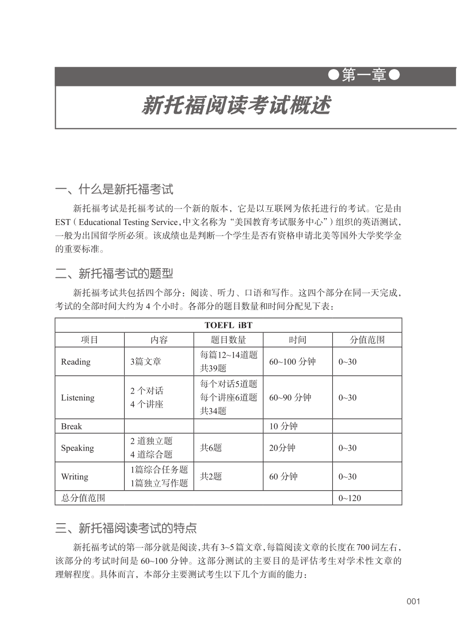 新托福高分阅读.pdf_第2页