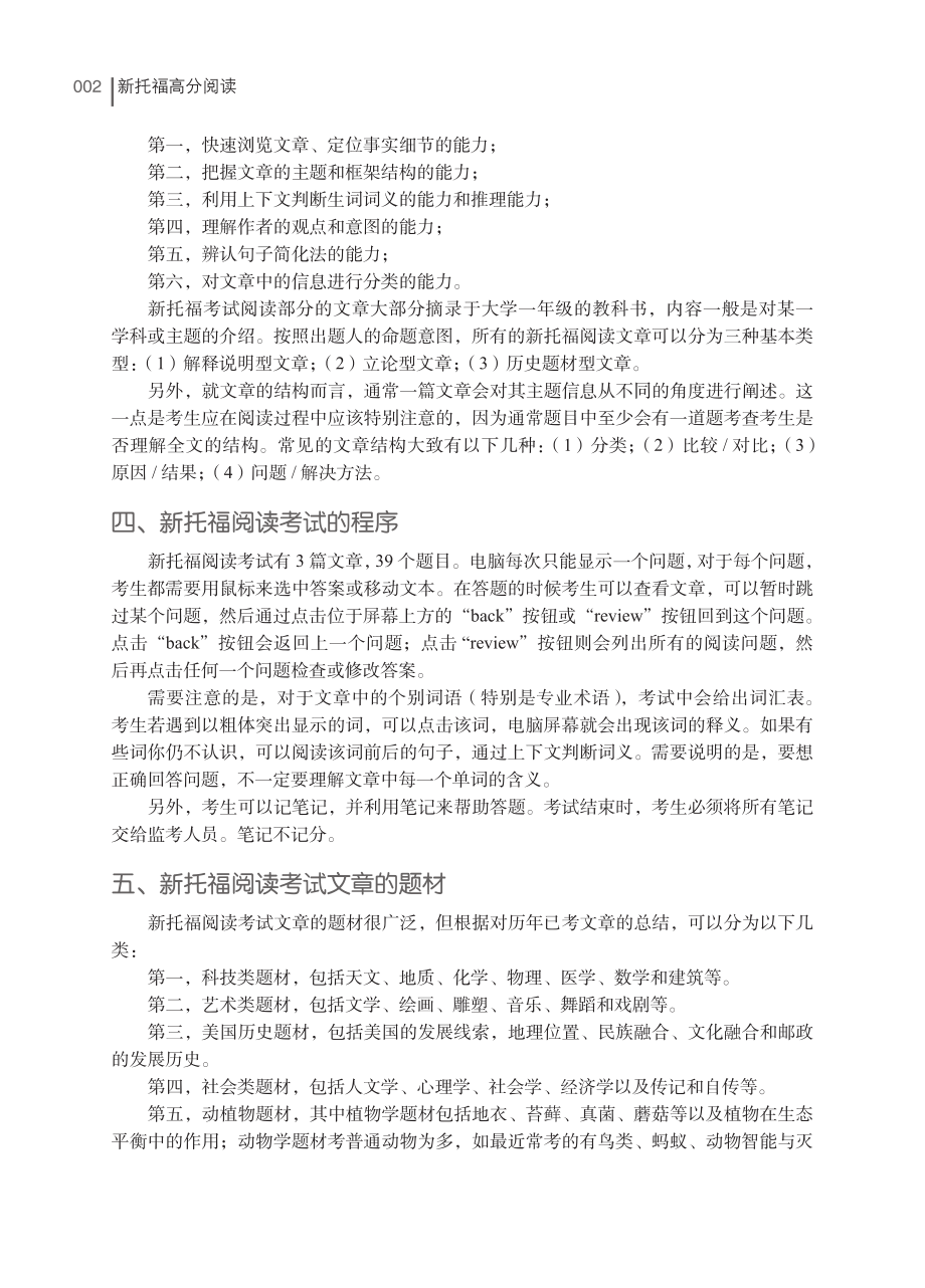 新托福高分阅读.pdf_第3页