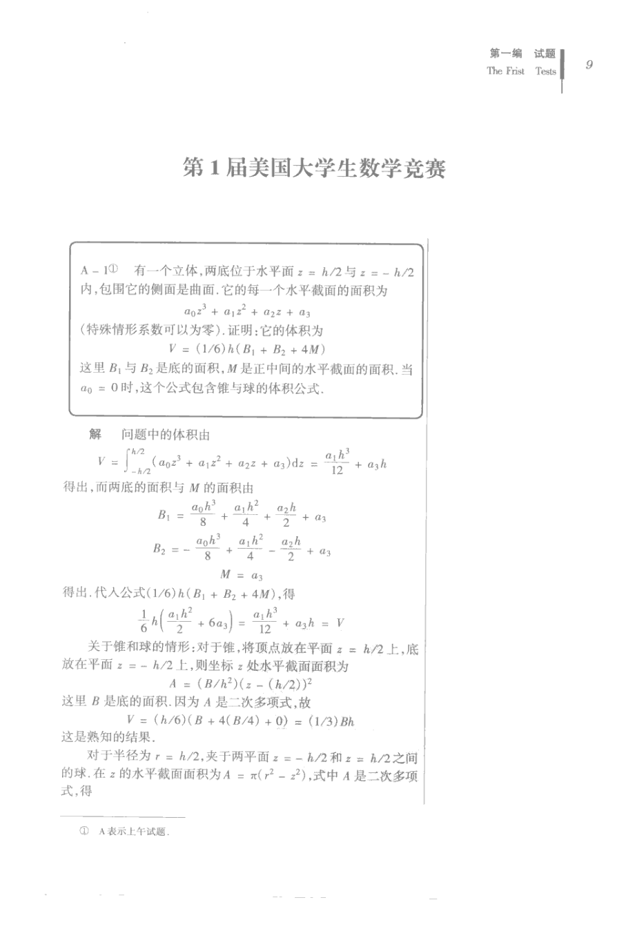 历届PTN美国大学生数学竞赛试题集（1938-2007）.pdf_第1页