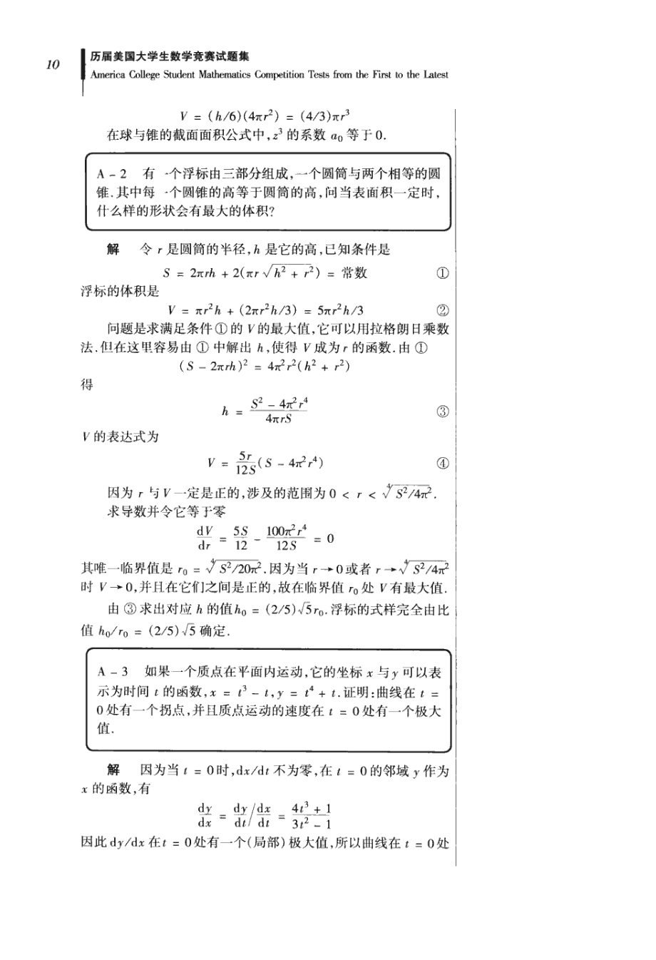 历届PTN美国大学生数学竞赛试题集（1938-2007）.pdf_第2页