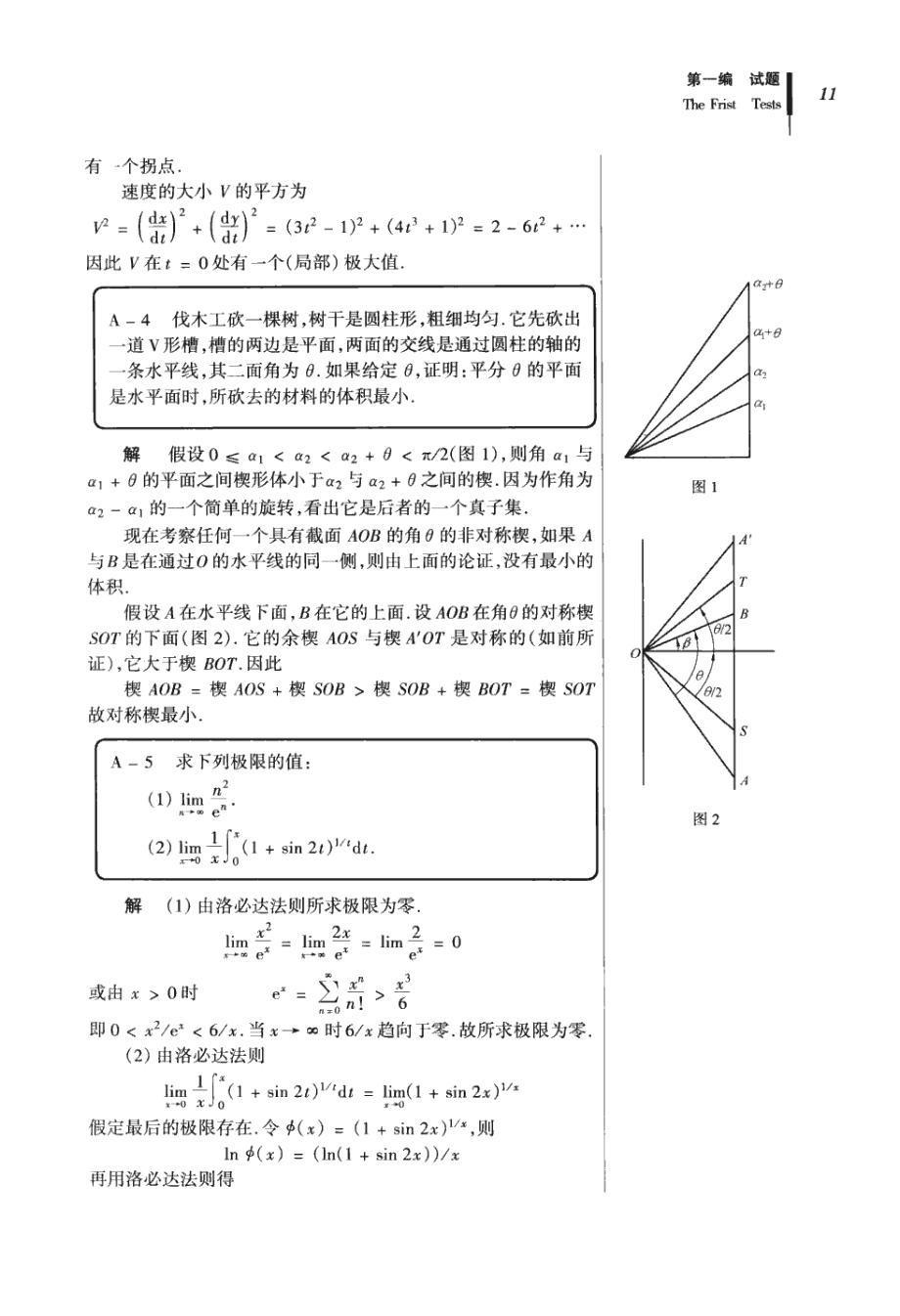 历届PTN美国大学生数学竞赛试题集（1938-2007）.pdf_第3页