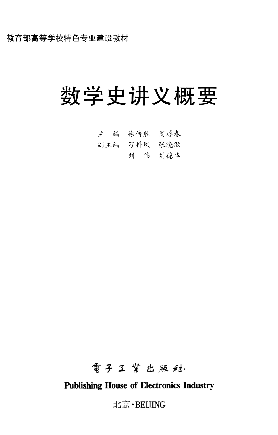 数学史讲义概要.pdf_第1页