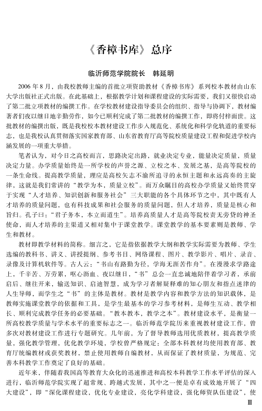 数学史讲义概要.pdf_第3页