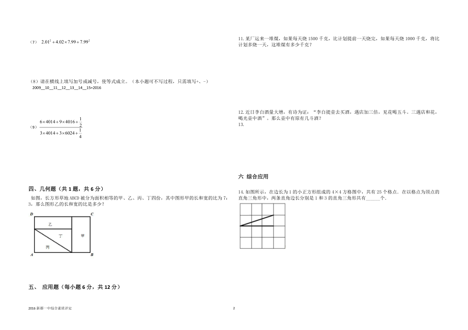 2016年四川成都新都一中小升初数学试卷.pdf_第2页