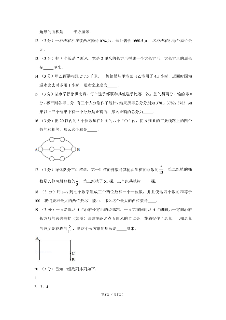 2010年浙江省宁波市慈溪市育才初中小升初数学试卷.pdf_第2页