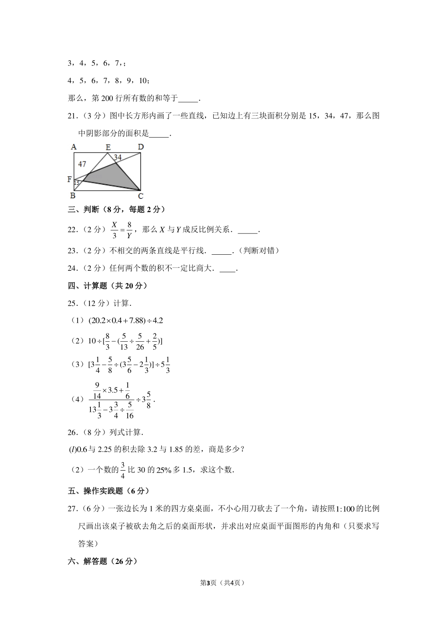 2010年浙江省宁波市慈溪市育才初中小升初数学试卷.pdf_第3页