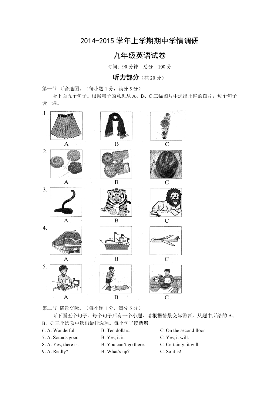 四川省三台县2014-2015学年上学期期中学情调研九年级英语试卷.doc_第1页