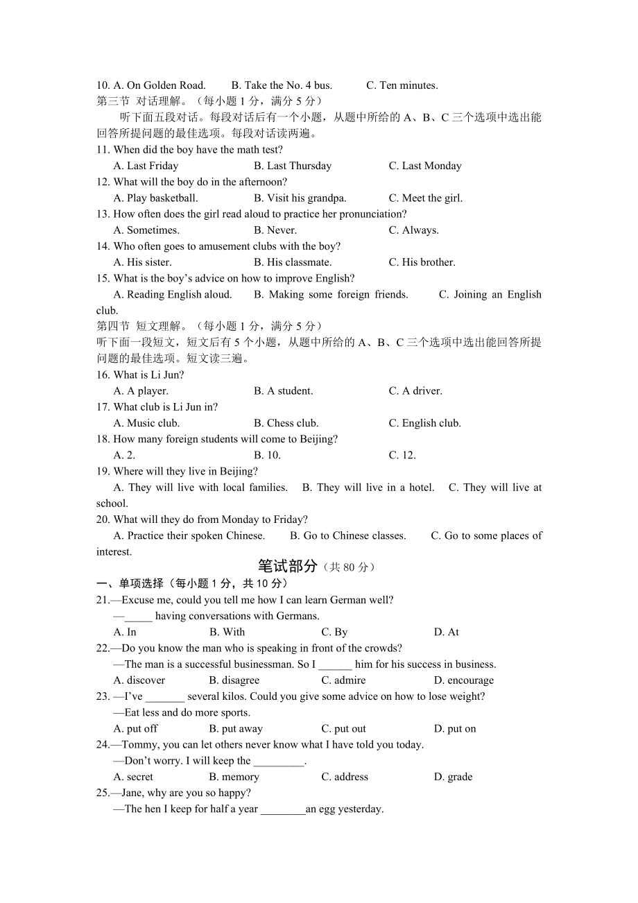 四川省三台县2014-2015学年上学期期中学情调研九年级英语试卷.doc_第2页