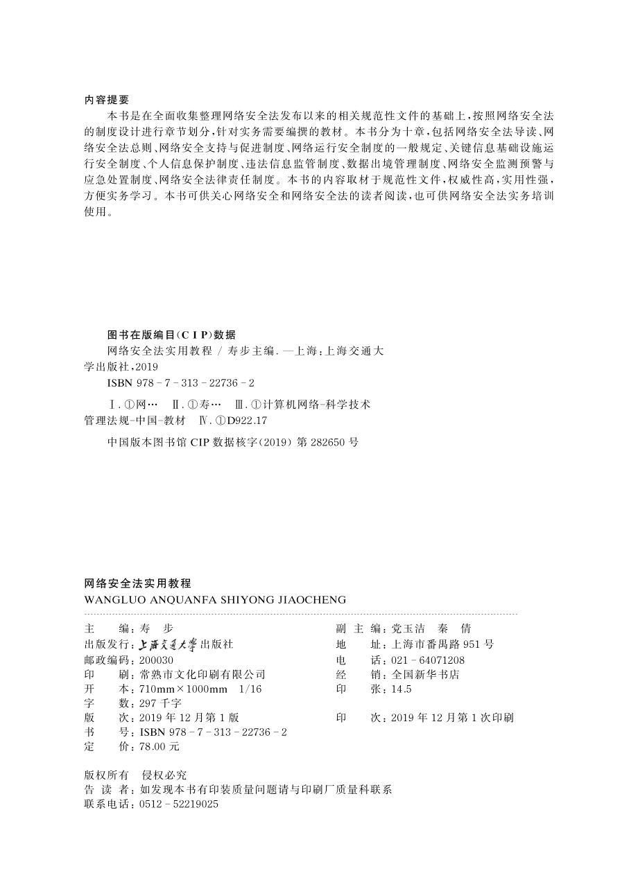 网络安全法实用教程_寿步.pdf_第3页