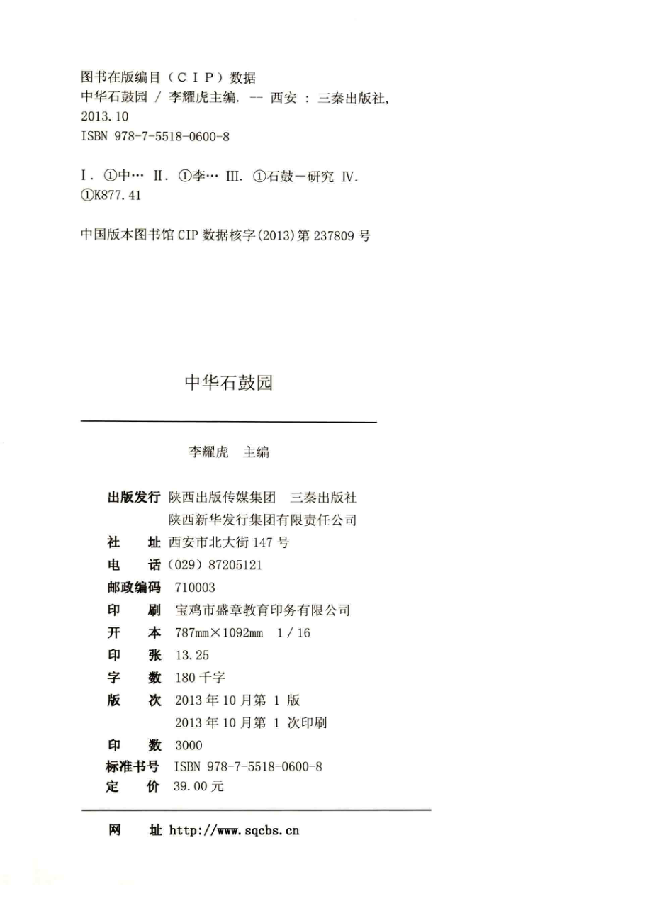 中华石鼓园_李耀虎主编.pdf_第3页