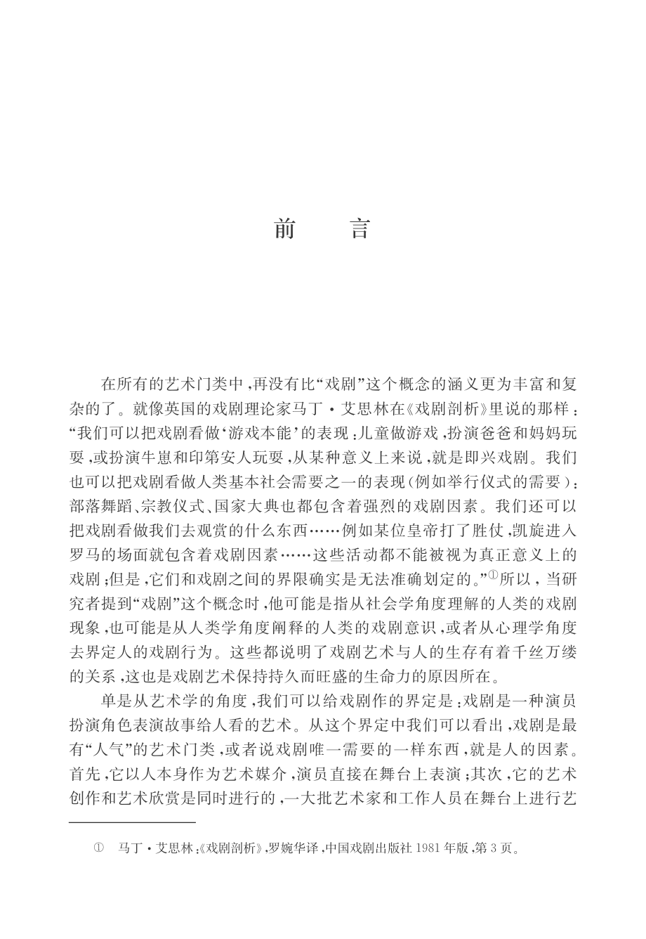 人的艺术_戏剧.pdf_第3页