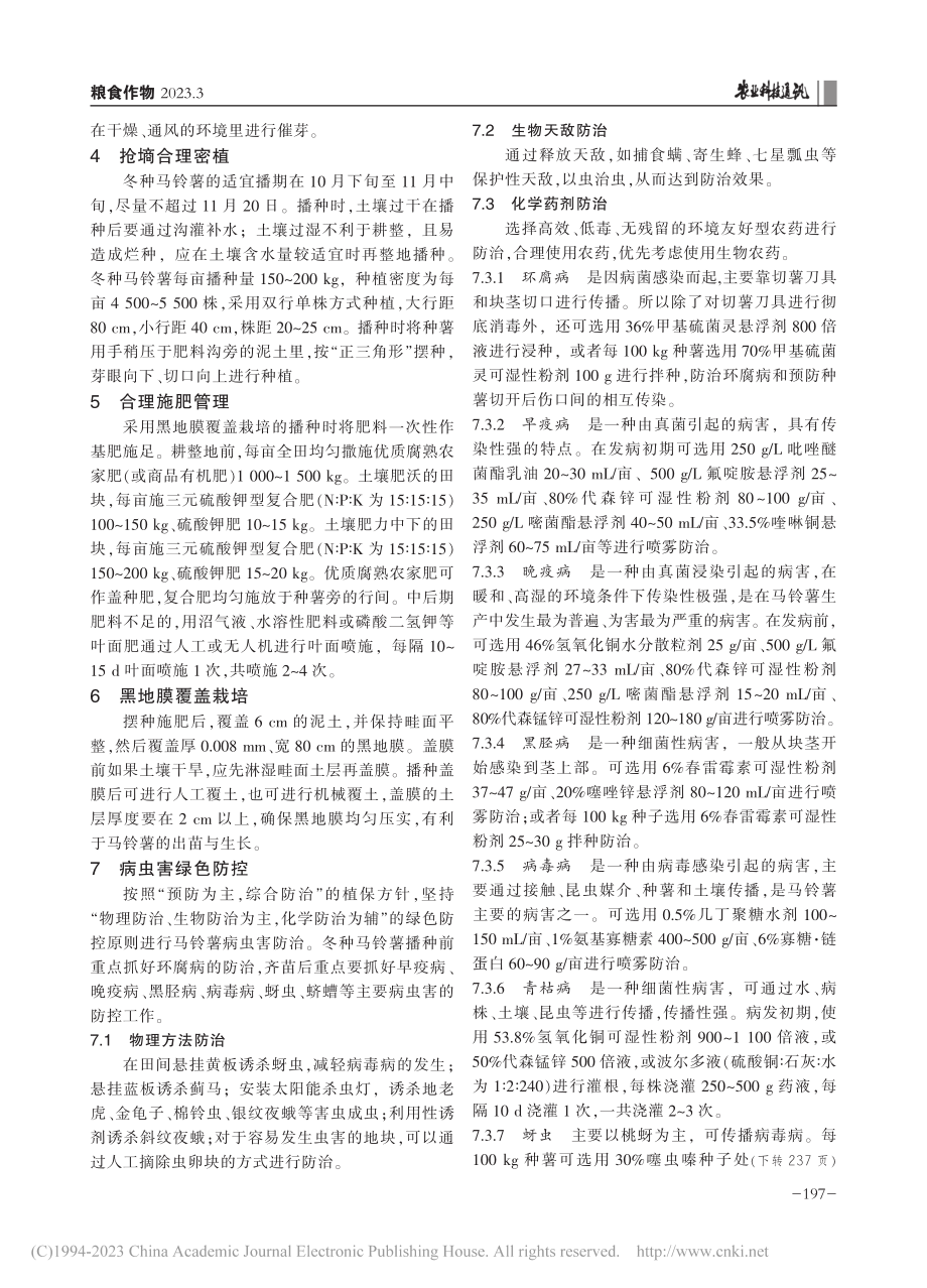 博白县冬种马铃薯绿色高产高效栽培技术_许春燕.pdf_第2页