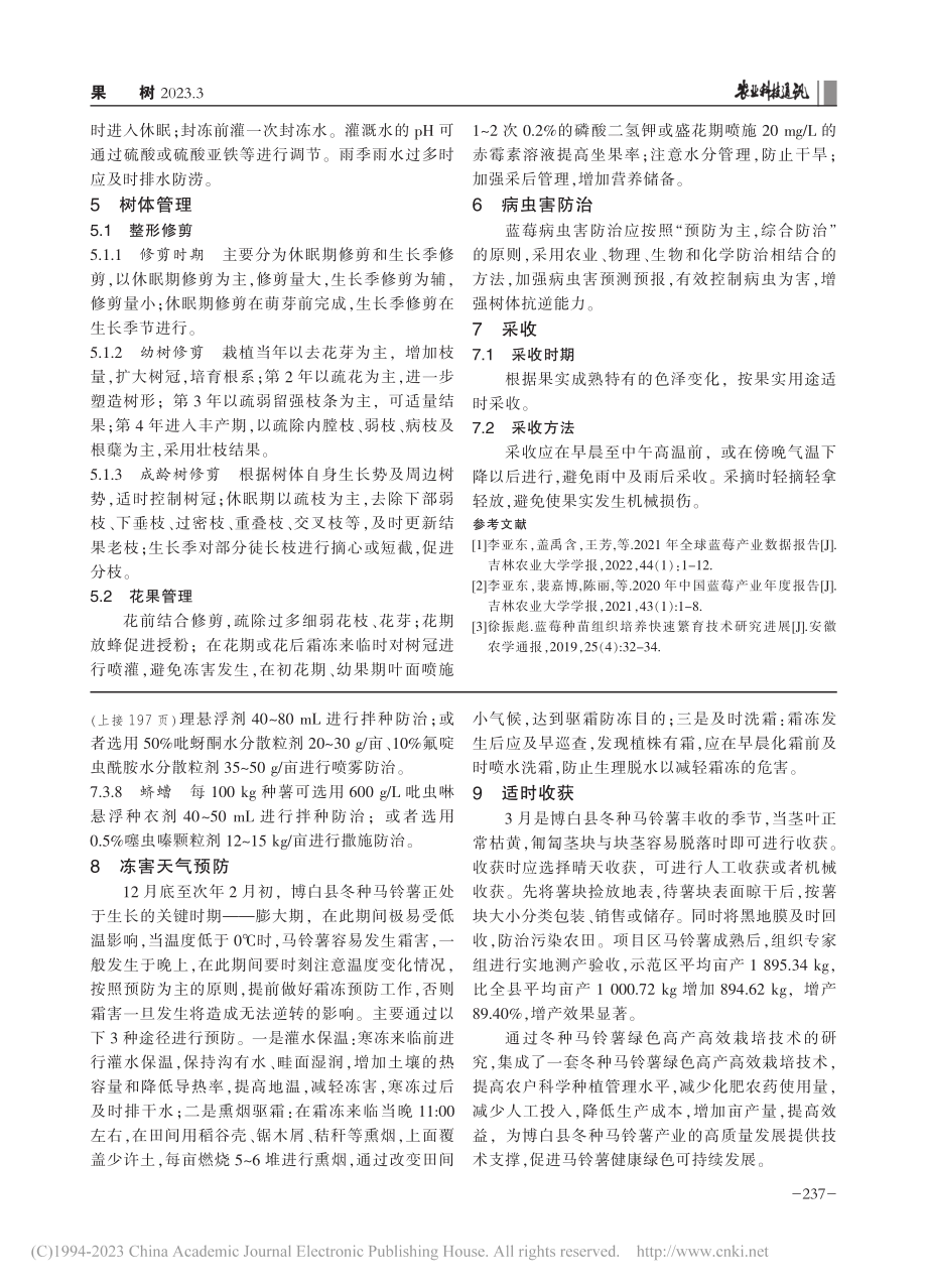 博白县冬种马铃薯绿色高产高效栽培技术_许春燕.pdf_第3页