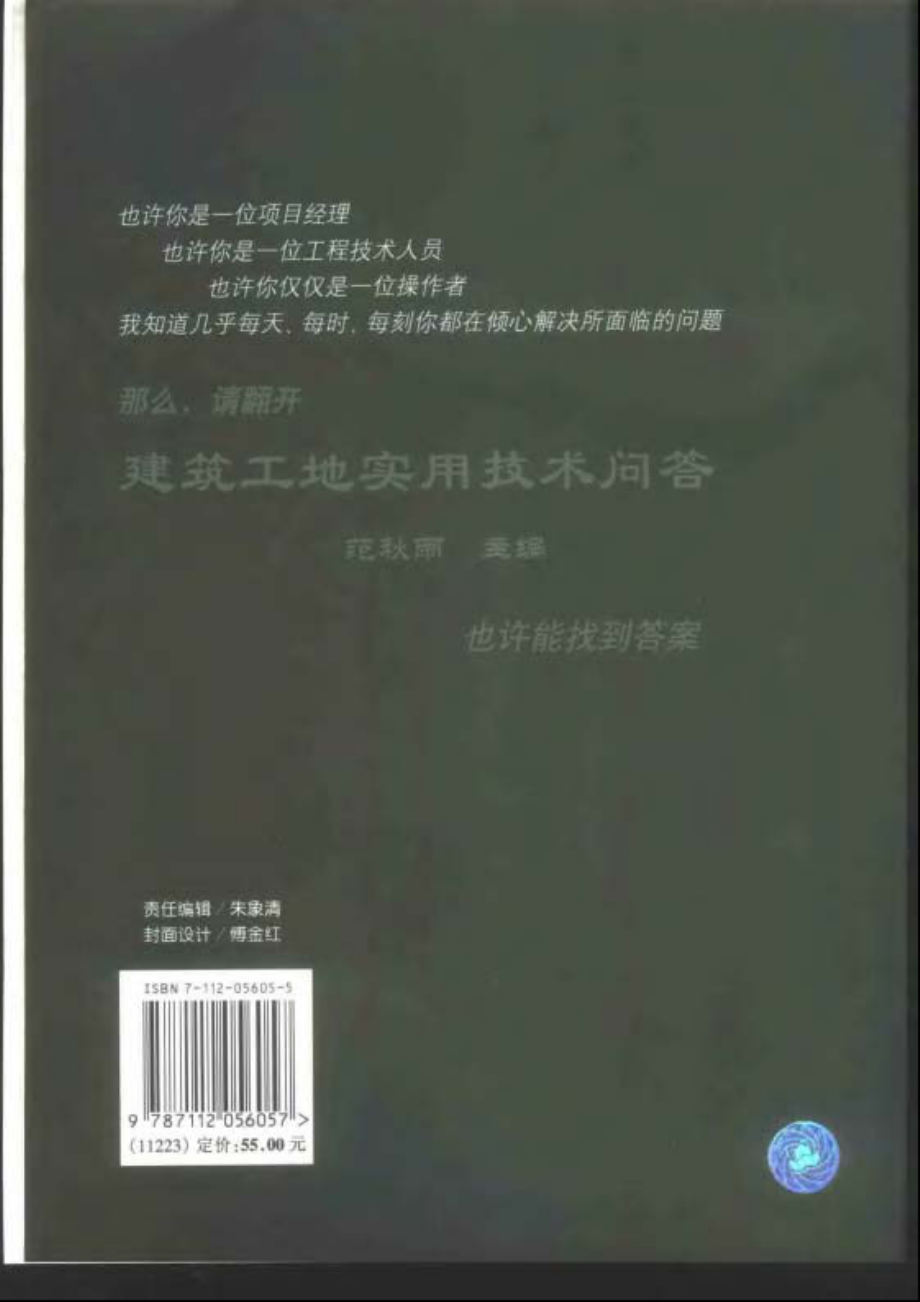 建筑工地实用技术问答.pdf_第2页