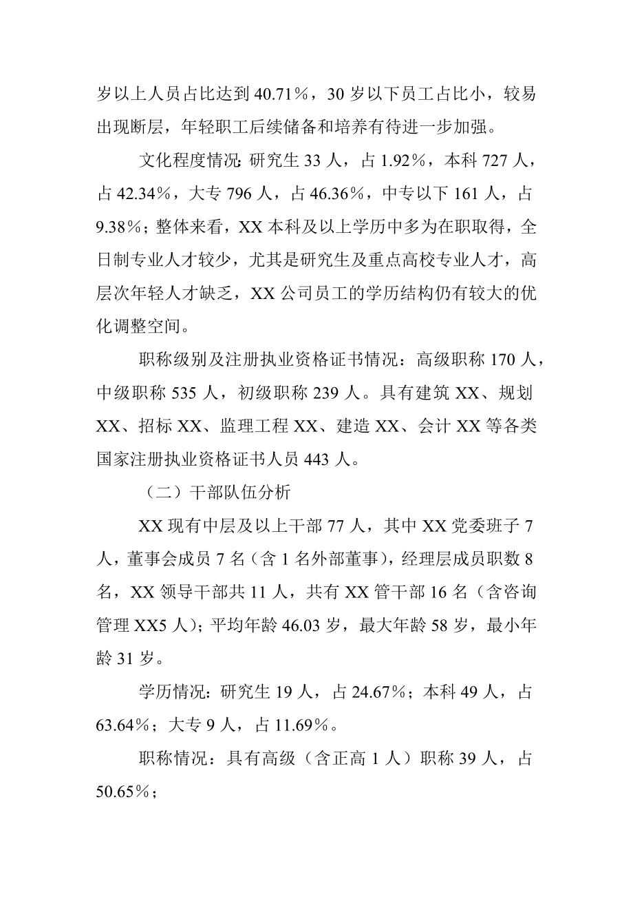 XX人才工作专题调研报告.docx_第2页