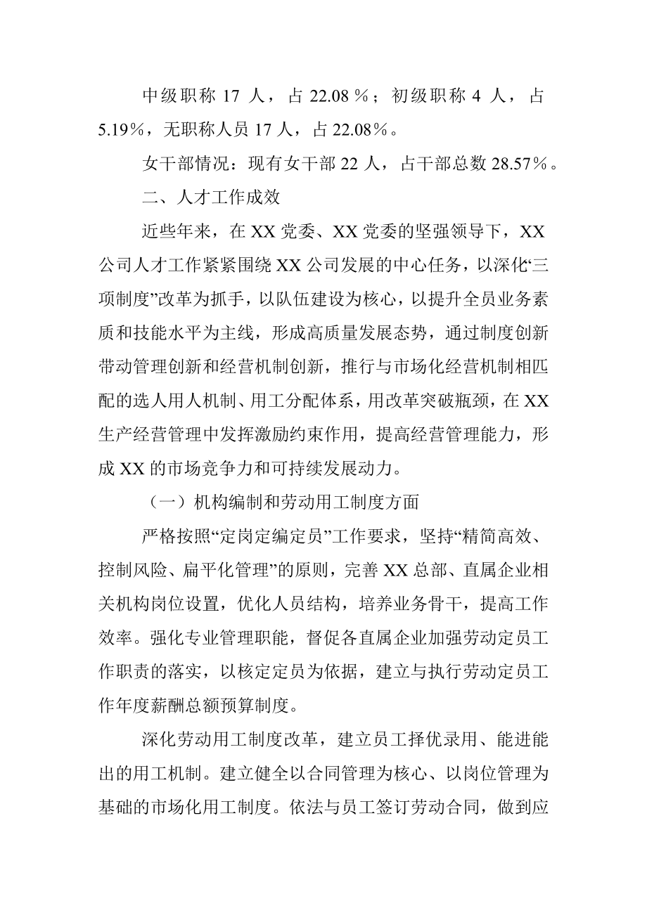 XX人才工作专题调研报告.docx_第3页