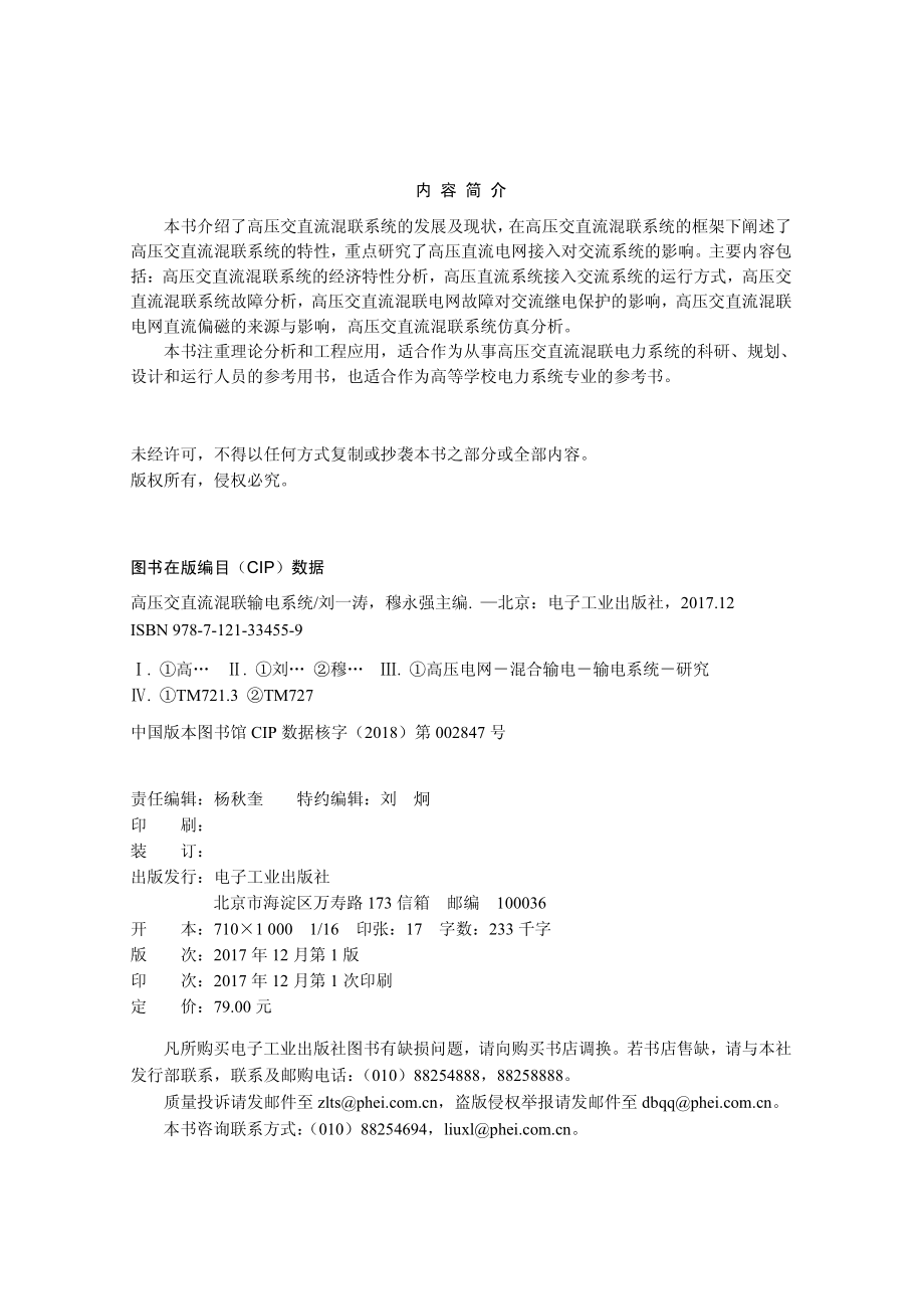 高压交直流混联输电系统.pdf_第2页