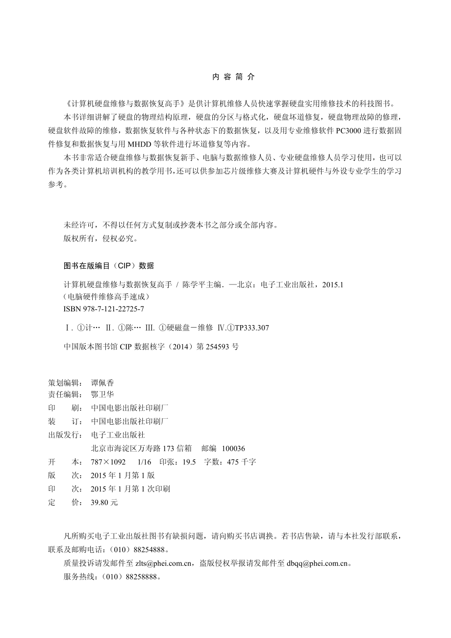 计算机硬盘维修与数据恢复高手.pdf_第2页