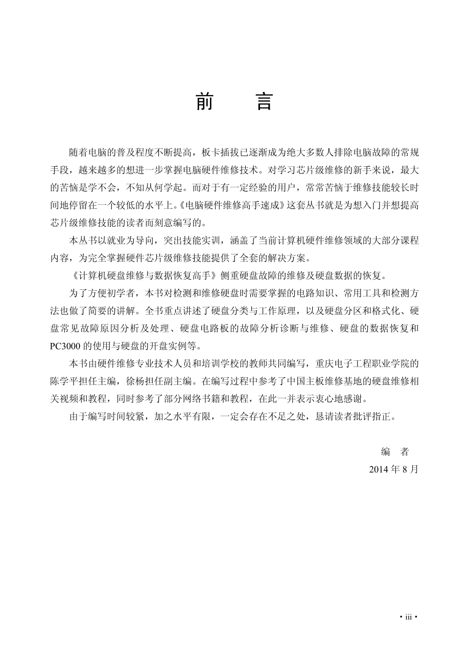 计算机硬盘维修与数据恢复高手.pdf_第3页