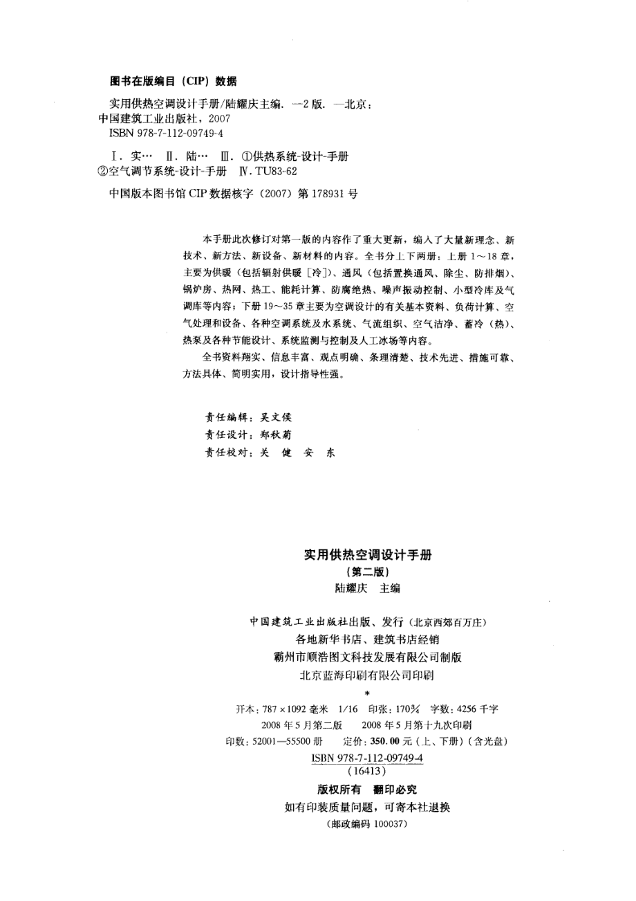 实用供热空调设计手册（上册）（第二版）.pdf_第3页