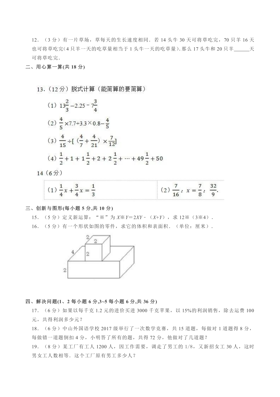 2017年辽宁省大连市中山外国语学校（初中部）小升初数学试卷A.pdf_第2页