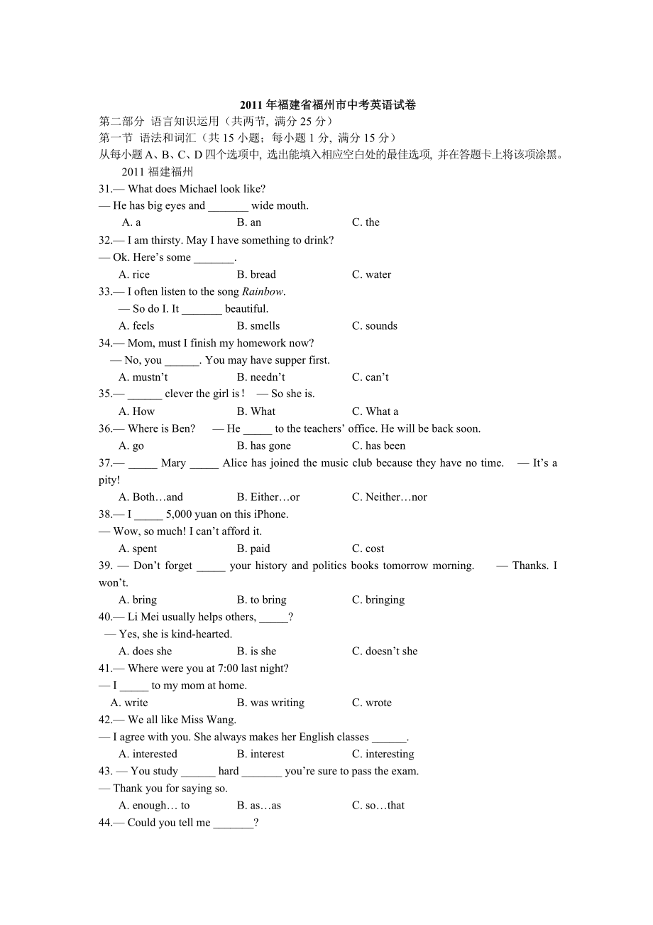 2011年福建省福州市中考英语试题及答案.doc_第1页