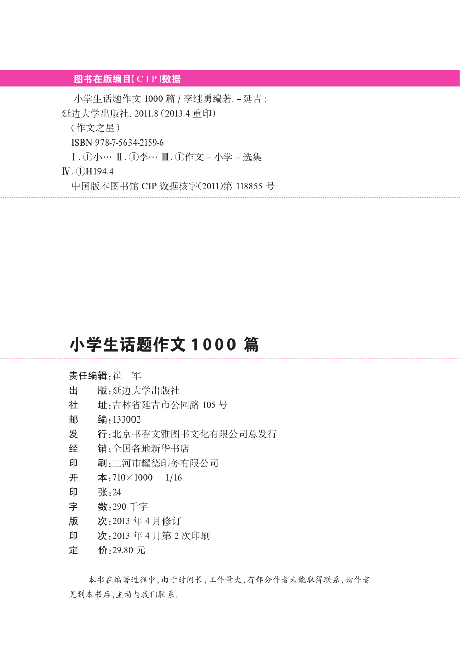 小学生话题作文1000篇.pdf_第3页