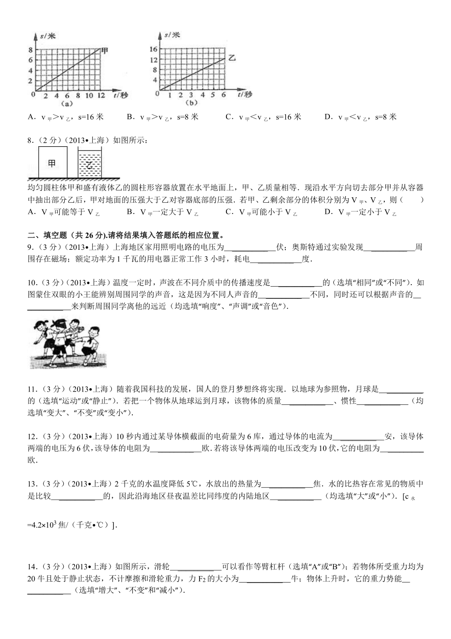 2013年上海市中考物理试卷 答案.pdf_第2页