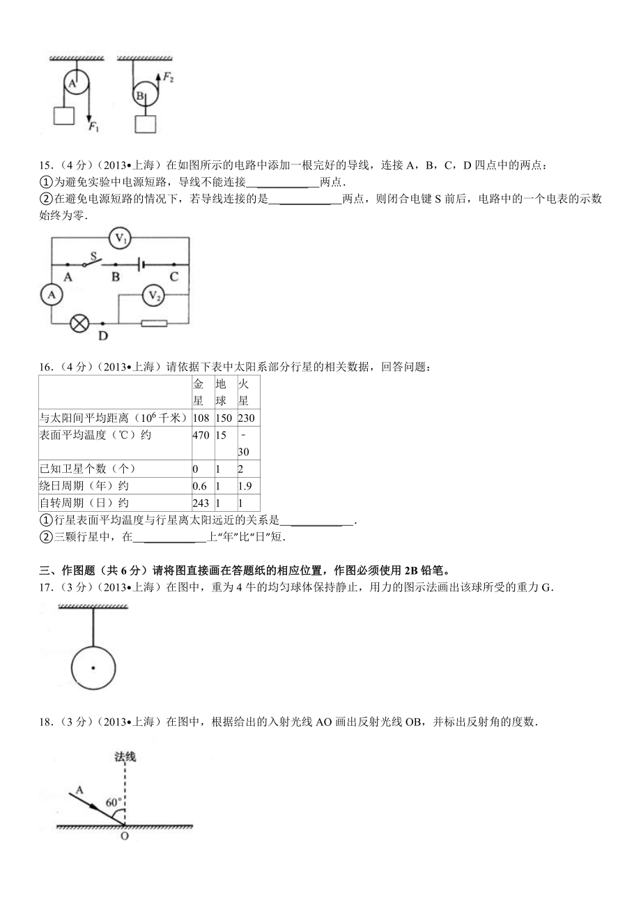 2013年上海市中考物理试卷 答案.pdf_第3页