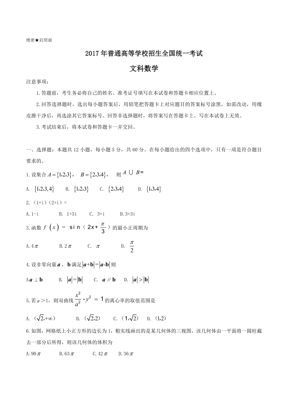 2017年新课标Ⅱ文数高考试题（含答案）.doc_第1页