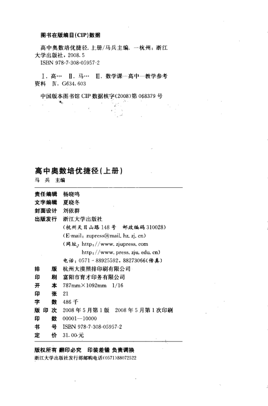 高中奥数培优捷径_上-.pdf_第2页