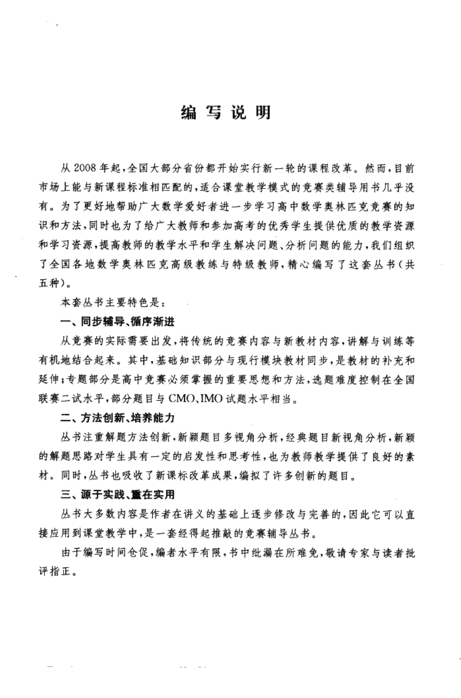 高中奥数培优捷径_上-.pdf_第3页