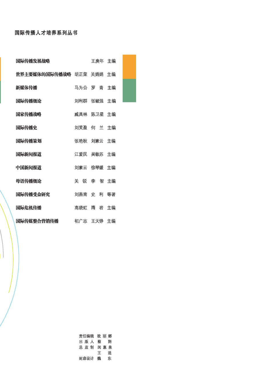 国际传播受众研究.pdf_第2页