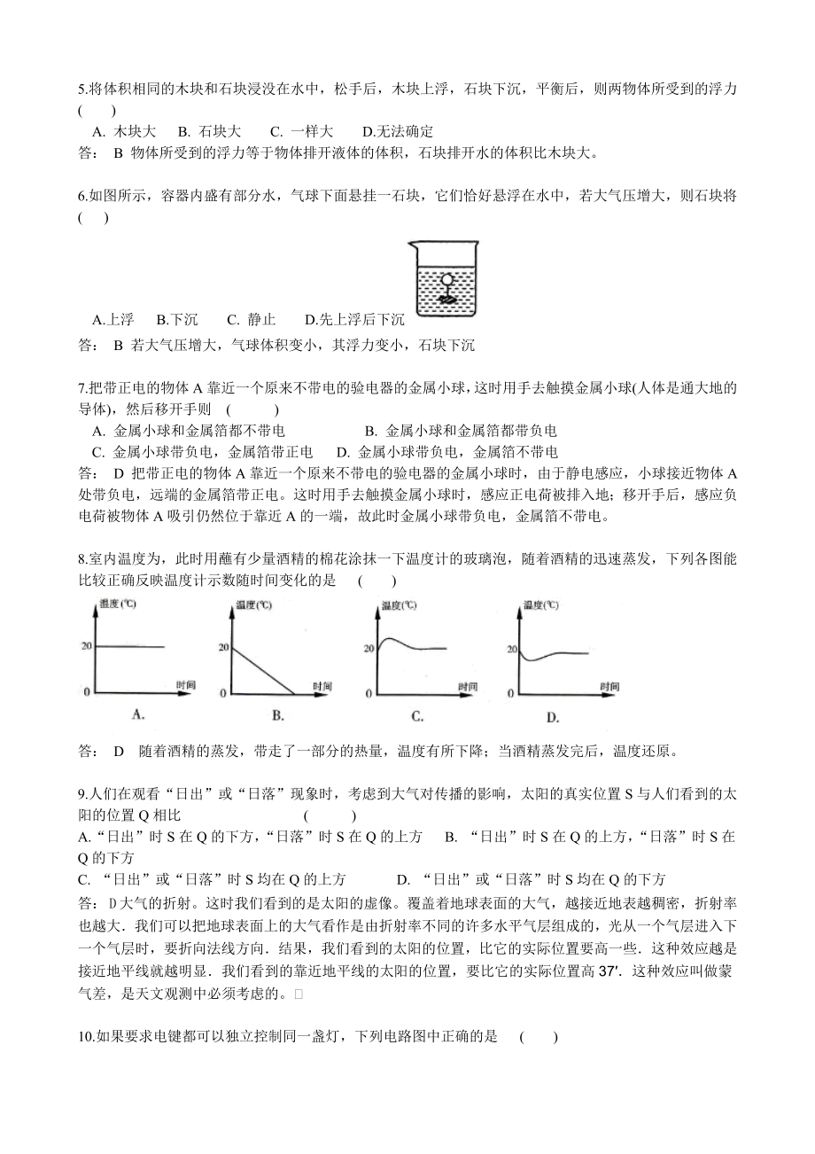 2012年上海市初中物理竞赛（大同中学杯）初赛详解.doc_第2页