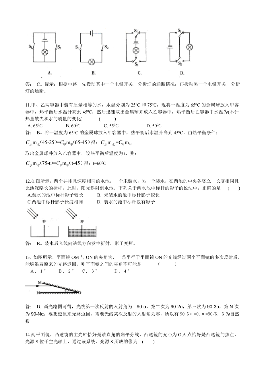 2012年上海市初中物理竞赛（大同中学杯）初赛详解.doc_第3页