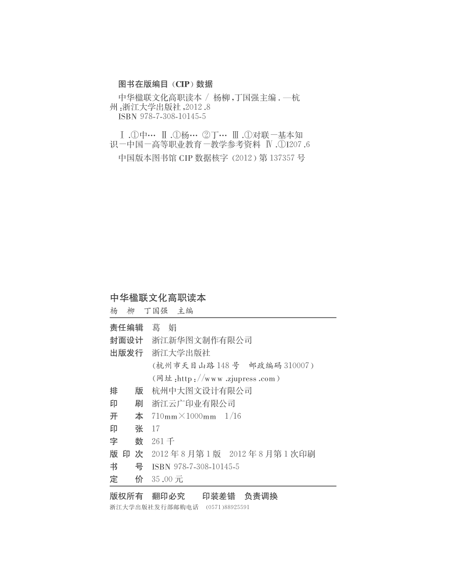 中华楹联文化高职读本.pdf_第3页