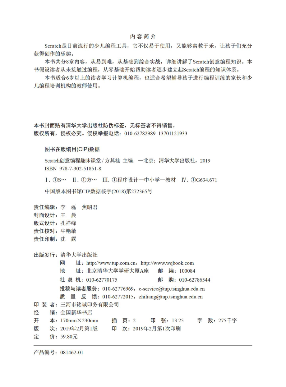 Scratch创意编程趣味课堂.pdf_第3页