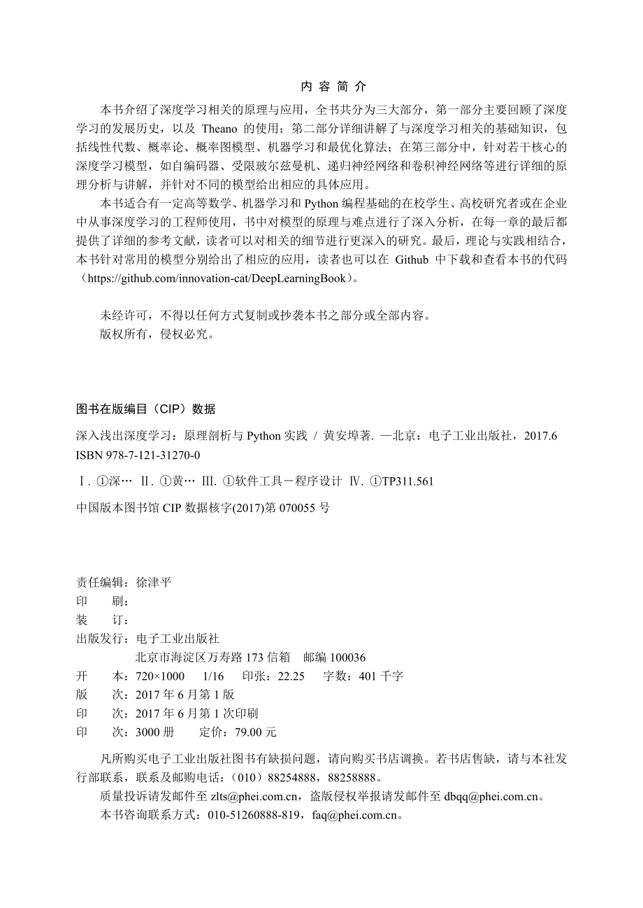 深入浅出深度学习_原理剖析与Python实践.pdf_第2页