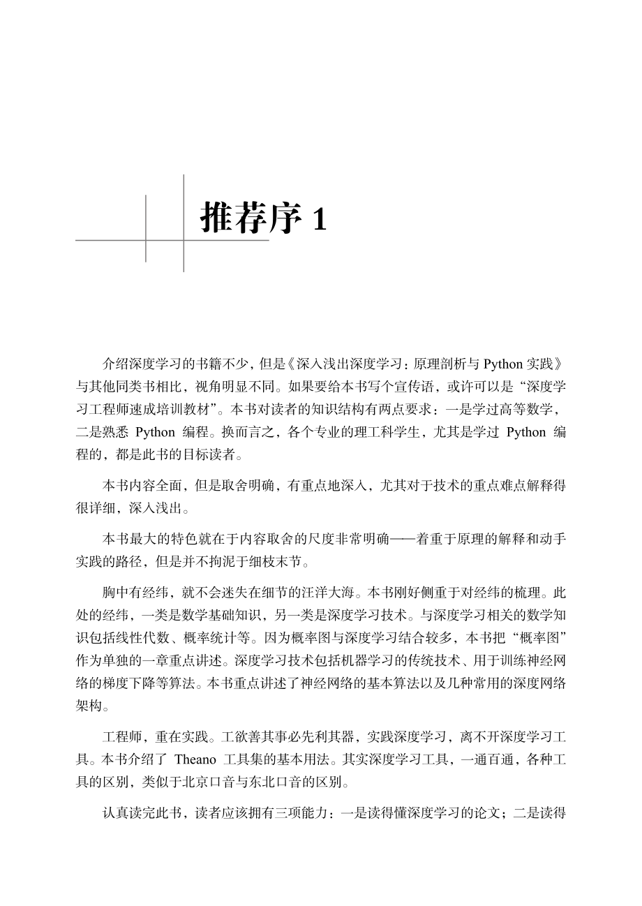 深入浅出深度学习_原理剖析与Python实践.pdf_第3页