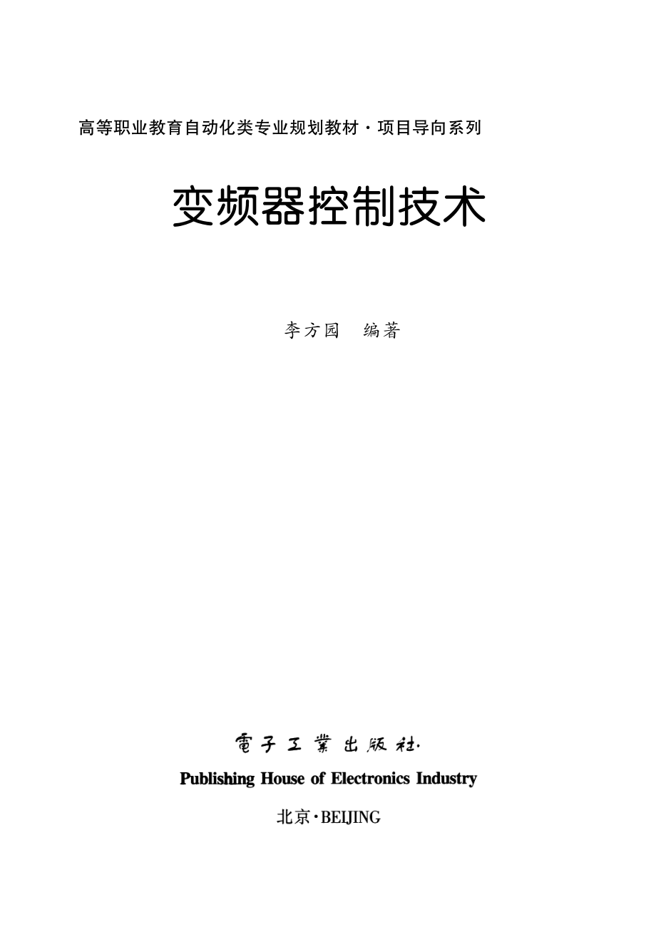 变频器控制技术.pdf_第1页