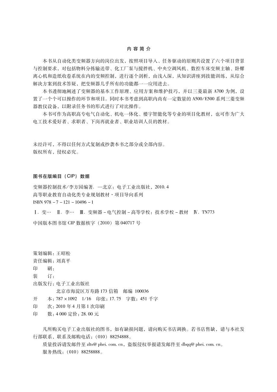 变频器控制技术.pdf_第2页