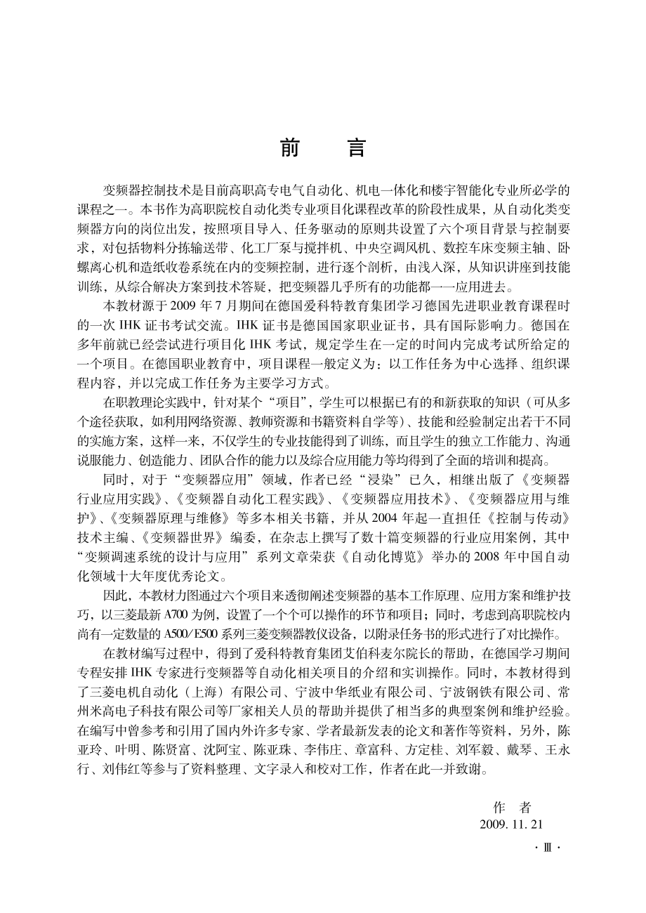 变频器控制技术.pdf_第3页