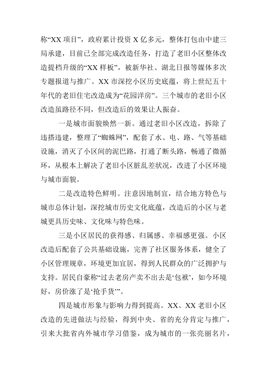 赴xx考察学习老旧小区改造先进经验的调研报告_2.docx_第2页